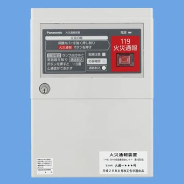 【火災通報装置本体 （応答確認ランプ付）】